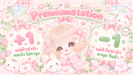 Premiumstation